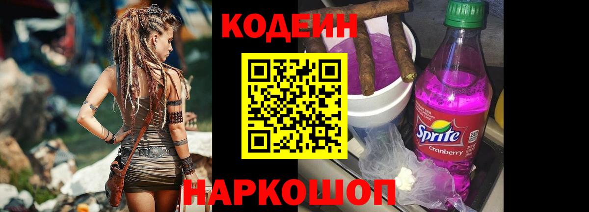 Codein напиток Lean (лин)  Вход с VPN  Тобольск  Codein Purple Drank 