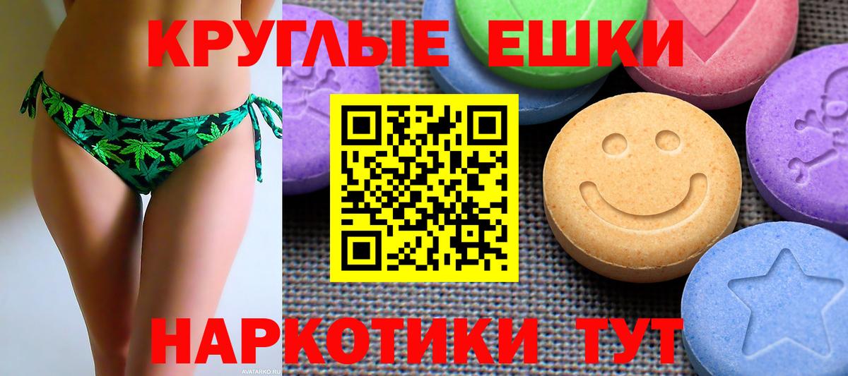 ЭКСТАЗИ круглые Тобольск