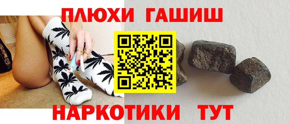 ГАШИШ хэш Тобольск