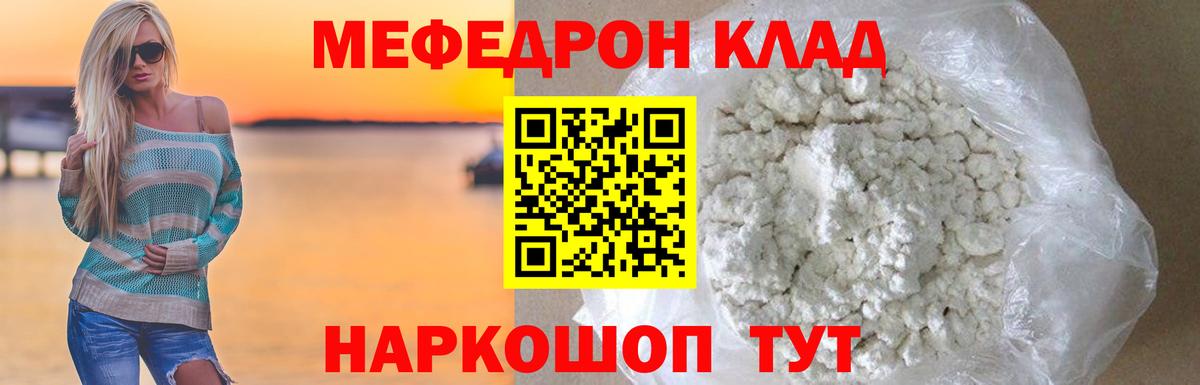 Мефедрон кристаллы Тобольск