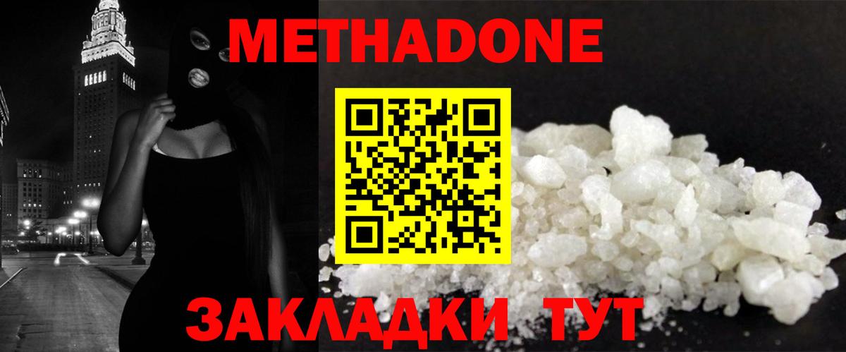 МЕТАДОН белоснежный Тобольск