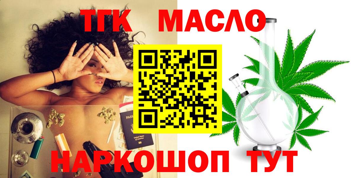 Тобольск  купить наркоту  Дистиллят ТГК концентрат  Вход с VPN  Дистиллят ТГК вейп 